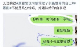 天涯网爆料景甜事件视频,天涯网友热议娱乐圈风波